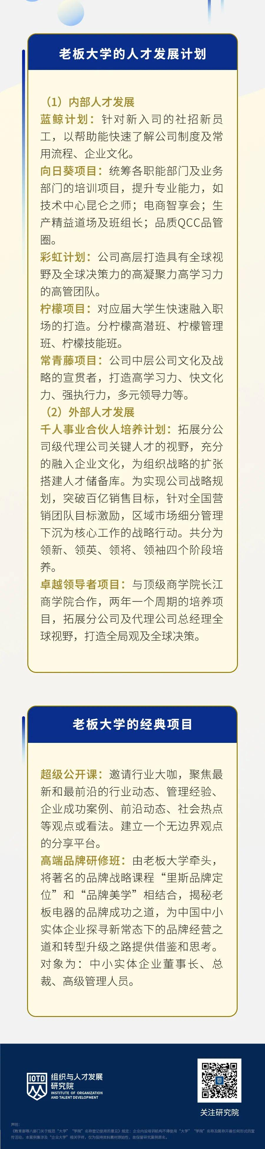 趋势案例 | 老板电器企业学习组织